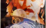 东陵大盗