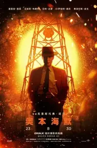 奥本海默