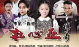 杜心五传奇