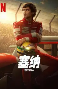 塞纳