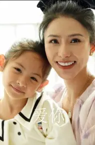 爱你 (2025)