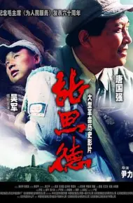 张思德