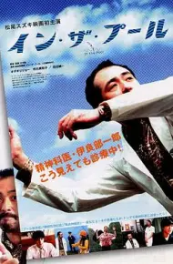 在池中