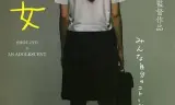 少女 少女～