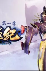 太乙仙魔录之灵飞纪第1季