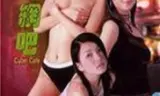 偷窥无罪3:绝色网吧