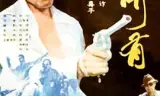 一无所有1989