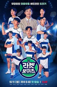 Racket Boys