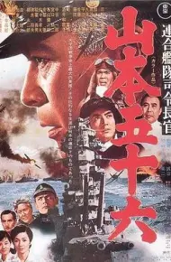 联合舰队司令长官:山本五十六