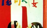 合同夫妻