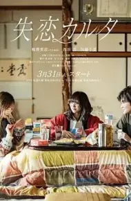 失恋歌牌