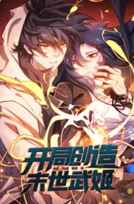 开局创造末世武姬 动态漫画