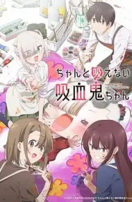 不擅长吸血的吸血鬼