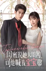 闺蜜说她大哥凶,可他喊我宝宝耶