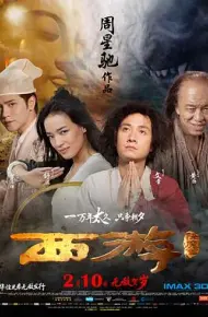 西游降魔篇（粤语版）