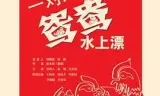 一对对鸳鸯水上漂