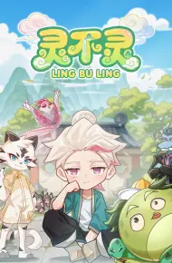 灵不灵