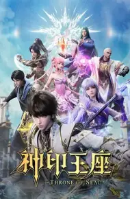 神印王座猎魔团篇