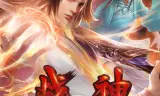 战神第二季·动态漫