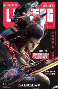 吞噬星空剧场版,决战原始星2