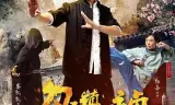 刀马镇之永贞