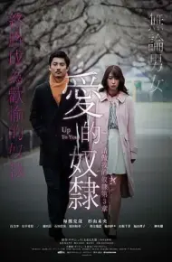 做我的奴隶·第3章：由你决定