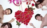 我们约会吧