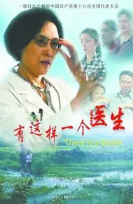 有这样一个医生