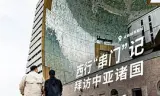 地球之极·侣行第九季 上篇