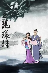西湖传奇