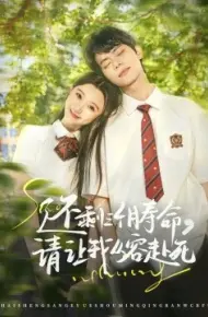 还剩三个月寿命，请让我从容赴死
