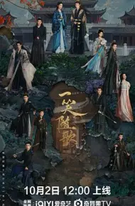 一笑随歌