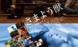彷徨的野兽
