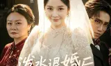 泼水退婚后我彻底觉醒