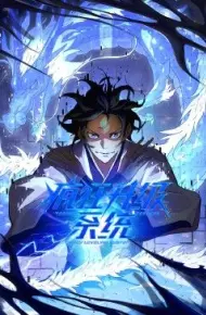 疯狂升级系统 动态漫画