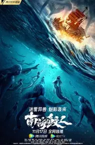 南海鲛人
