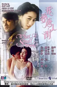 我爱唐人街 普通话版