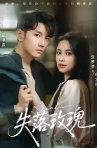 失落玫瑰