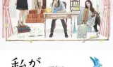 我无法恋爱的理由