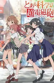 某科学的超电磁炮