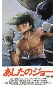 明日之丈