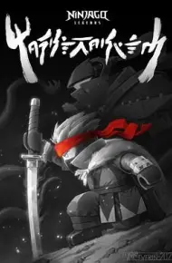 乐高幻影忍者：魔兽之地