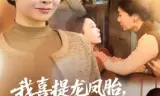 我喜提龙凤胎,你知道后悔了