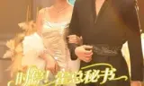 时停！霍总秘书又在撒娇作死啦