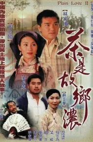 茶是故乡浓国语