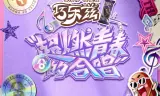 超燃青春的合唱