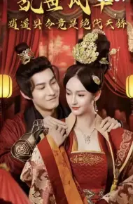 乱世风华，逍遥县令竟绝代天骄