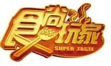食尚玩家