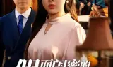 假面闺密的双重背德