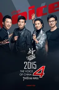 中国好声音第四季
